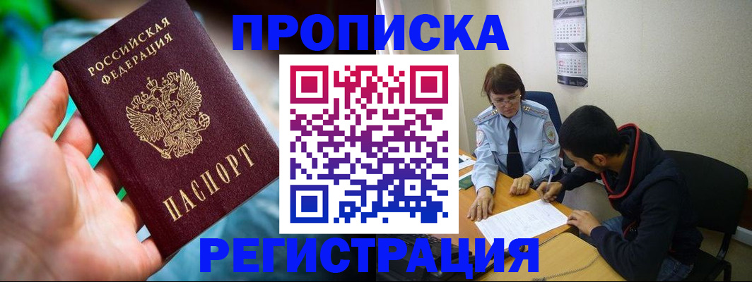 прописка регистрация в Покрове