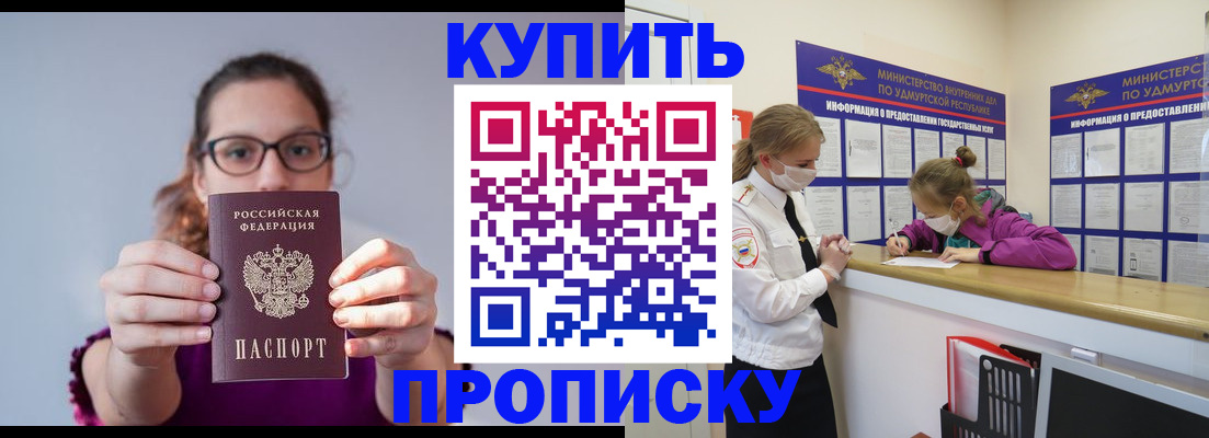 прописка 2025 в Покрове