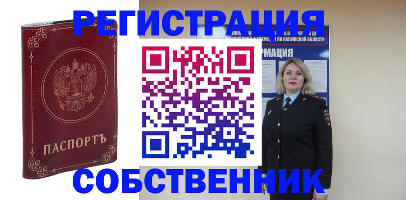 купить прописку в Покрове